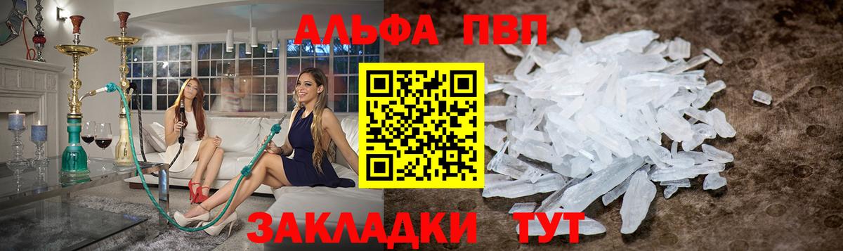 А ПВП Соль  Альфа ПВП мука  Россошь  Вход с VPN  сколько стоит  Alfa_PVP крисы CK 
