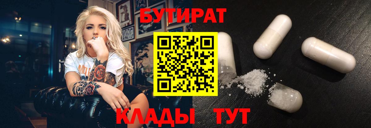 Бутират  Вход с VPN  Россошь  БУТИРАТ Butirat 