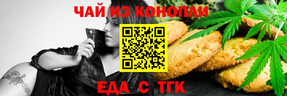 Печенье с ТГК конопля Россошь