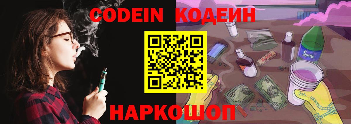 Codein Purple Drank  Вход с VPN  Россошь  Codein Purple Drank 