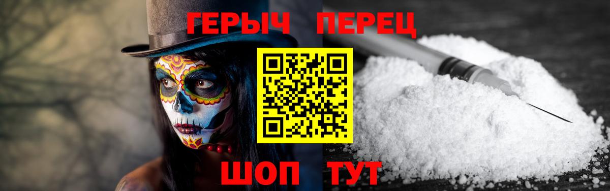 ГЕРОИН герыч Россошь