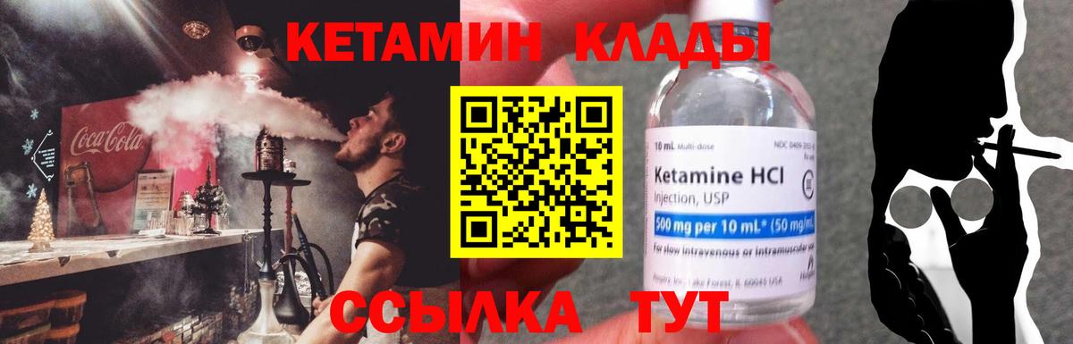 Россошь  КЕТАМИН VHQ  Вход с VPN 