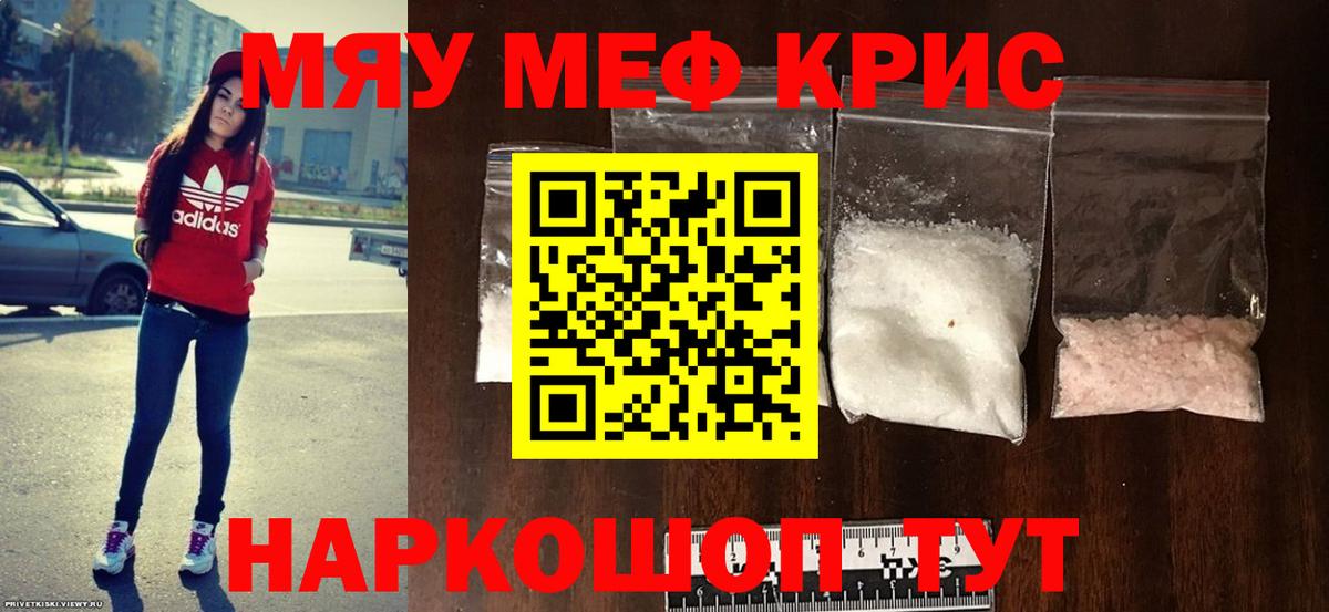 Меф  Россошь