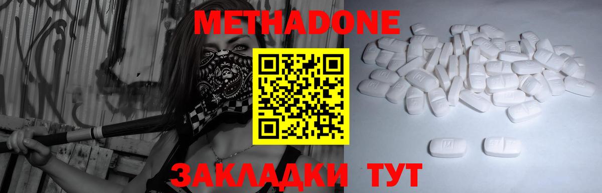 Россошь  Метадон мёд  МЕТАДОН methadone  Вход с VPN 